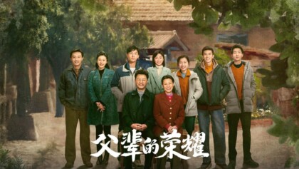 Đường về gian nan – A long way home -父辈的荣耀