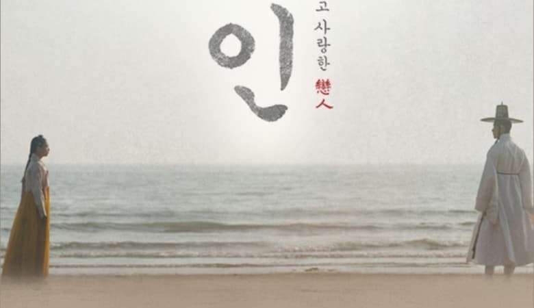 Người yêu dấu (Phần 2) – My dearest 2